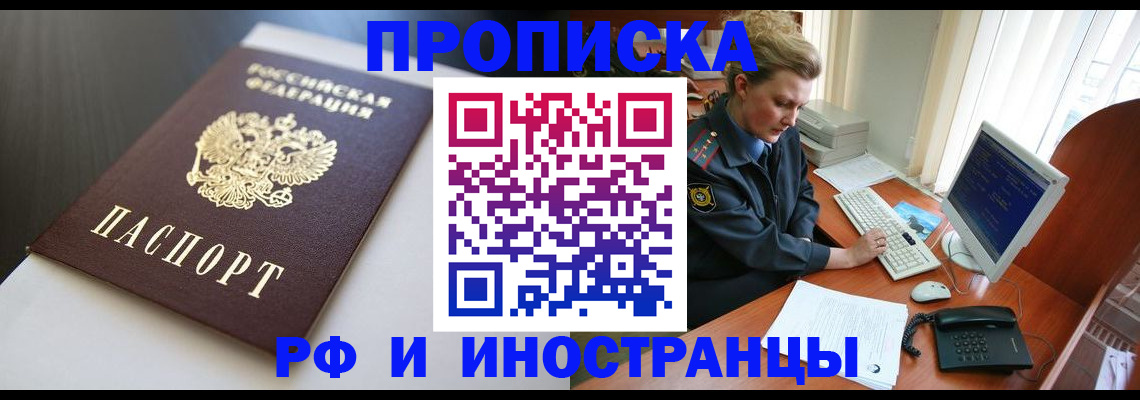 временная регистрация надежно в Лабинске