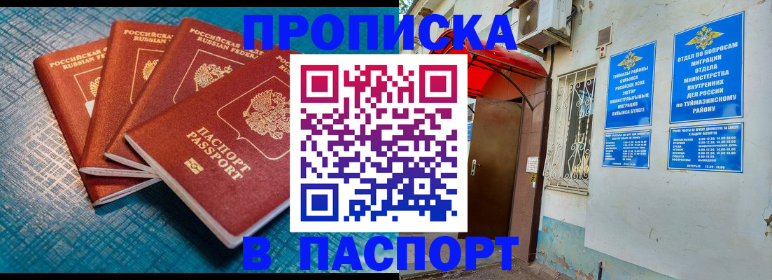 прописка иностранных граждан в Лабинске
