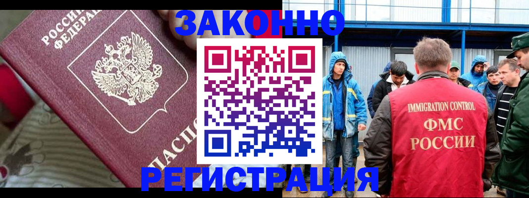 прописка законно в Лабинске